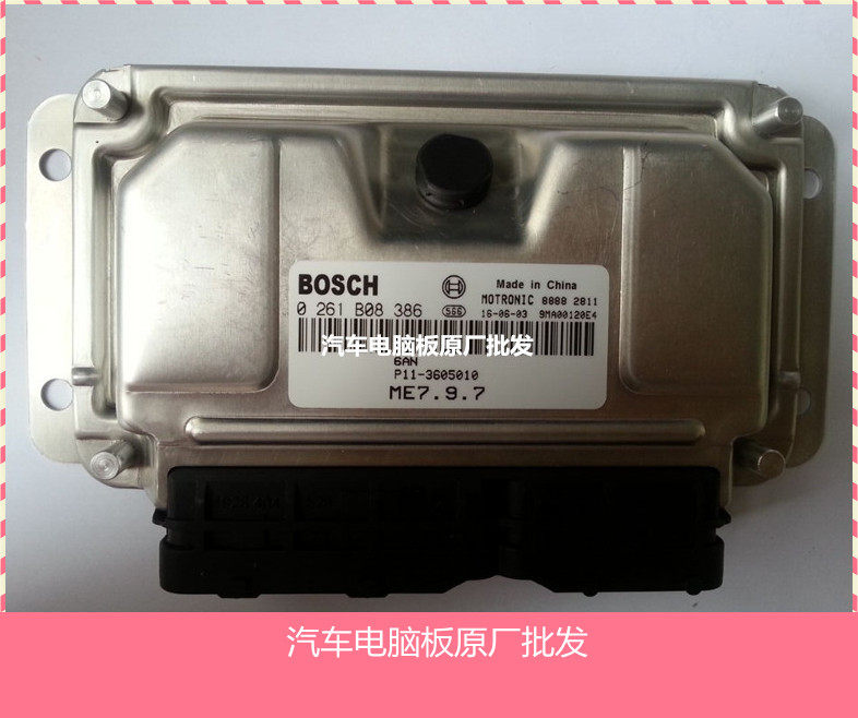 ECU电路板 奇瑞发动机电脑板 0261B08386 P11-3605010 M797 原厂