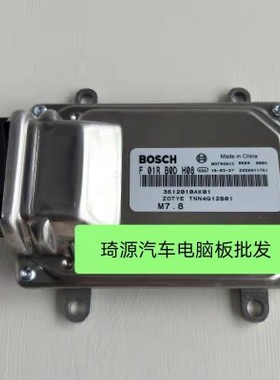 众泰汽车发动机电脑板 F01R00DH08 F01RB0DH08/3612010AK01/4G12B