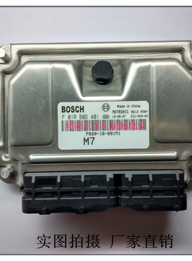 F01RB0D401/PB20-18-881M1海马福美来汽车发动机电脑板/ECU