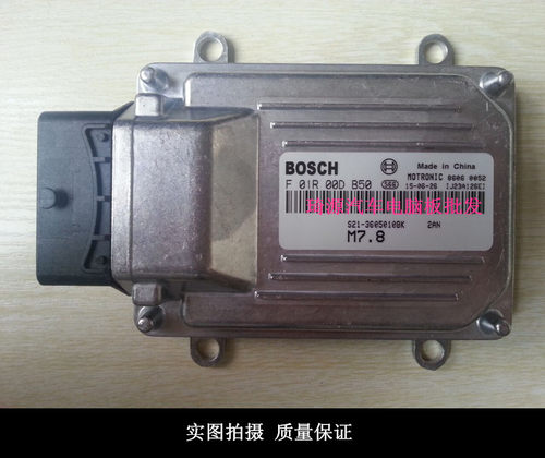 奇瑞车发动机电脑板/ECU F01R00DB50 F01RB0DB50