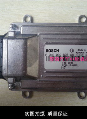 海马海福星汽车发动机电脑板ECU电路板 F01R00DB07 F01RB0DB07