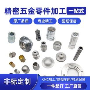 半导体行业精密机械金属五金零件来图来样非标定制加工源头工厂