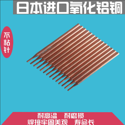 18650锂电池点焊针3MM日本进口氧化铝铜点焊机手持笔碰焊针电焊头