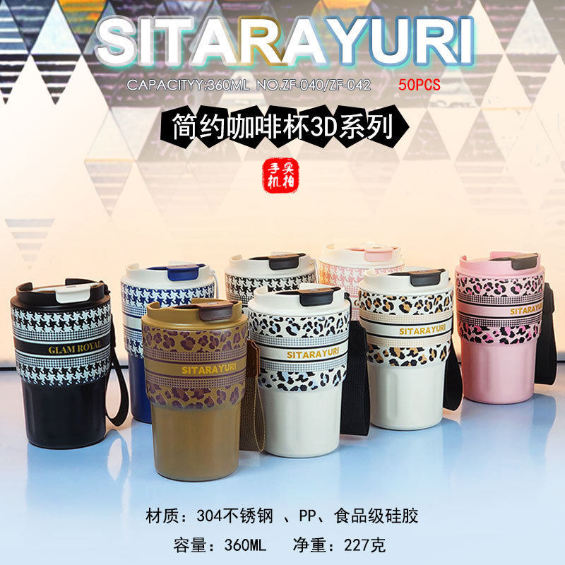 SITARAYURI保温杯女简约3D豹纹咖啡杯时尚简约办公室不锈钢水杯子