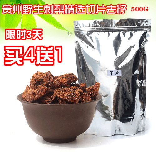 贵州毕节特产新货野生刺梨果干