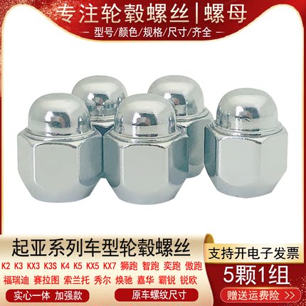 适用起亚K2 K3 KX3 K3S K4 K5 KX5 KX7奕跑傲跑轮胎螺丝轮毂螺母