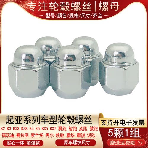 适用起亚K2 K3 KX3 K3S K4 K5 KX5 KX7奕跑傲跑轮胎螺丝轮毂螺母
