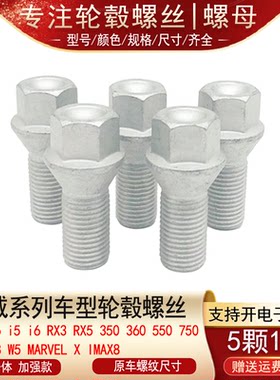 适用荣威RX5 i5 i6 360 350 550 RX3 950 RX8750轮胎螺丝轮毂螺栓