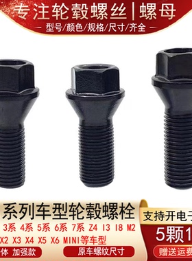 适用宝马1系3系4系5系6系7系X1X3X4X5X6Z4I3I8轮胎螺丝轮毂螺栓