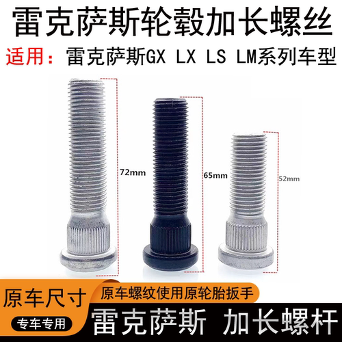 适用雷克萨斯LS500h LX570 GX LM350h LM500改装轮毂加长螺丝螺杆
