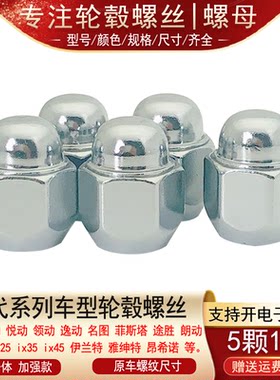 适用现代悦动瑞纳领翔名驭胜达菲斯塔雅绅特ix45轮胎螺丝轮毂螺母