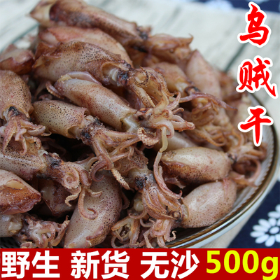 野生小海兔干500g 海鲜干货 特产小墨鱼仔籽乌贼干鱿鱼干笔管鱼干