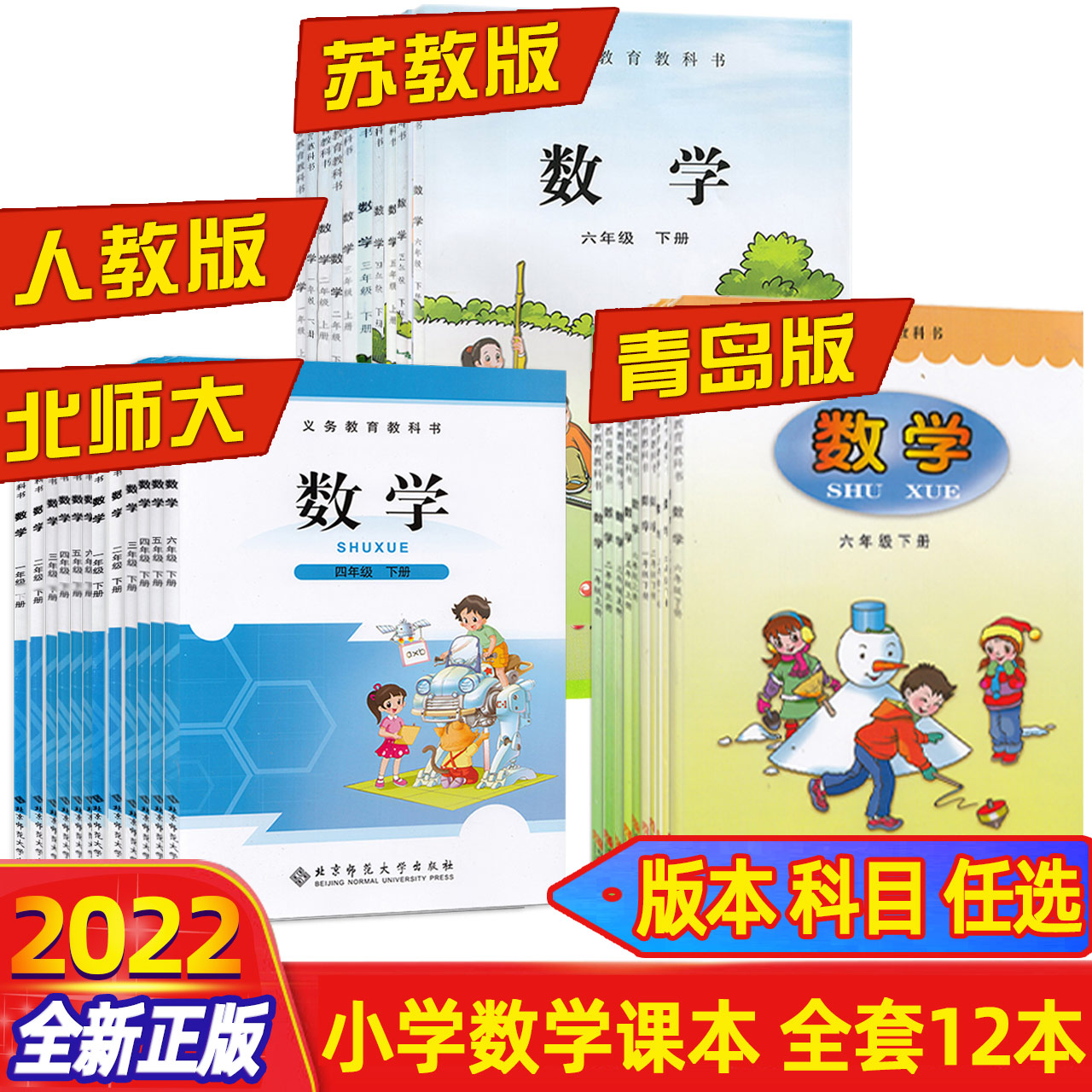 【版本年级可选】北师大苏教版青岛版小学数学一二三四五六上册下册数学书课本教材全套12本一下数学二下数学三下四下五下江苏数学