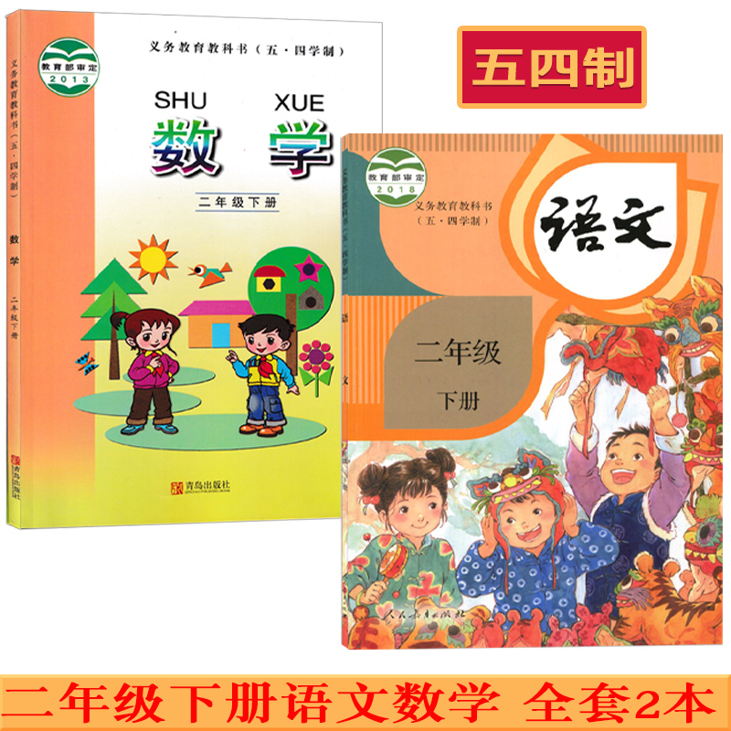 小学2二年级下册语文数学书