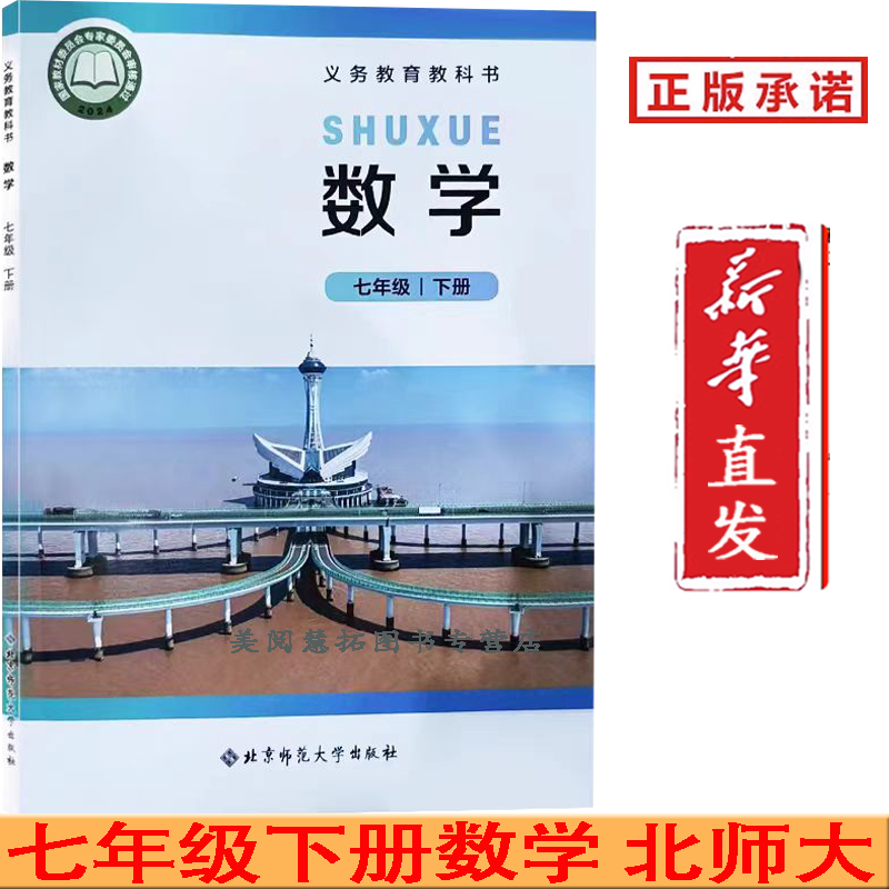 25年春 新改版 初中学7七年级下册数学书课本教材教科书北师大版 七下数学下学期 数学七年级下册北京师范大学出版社
