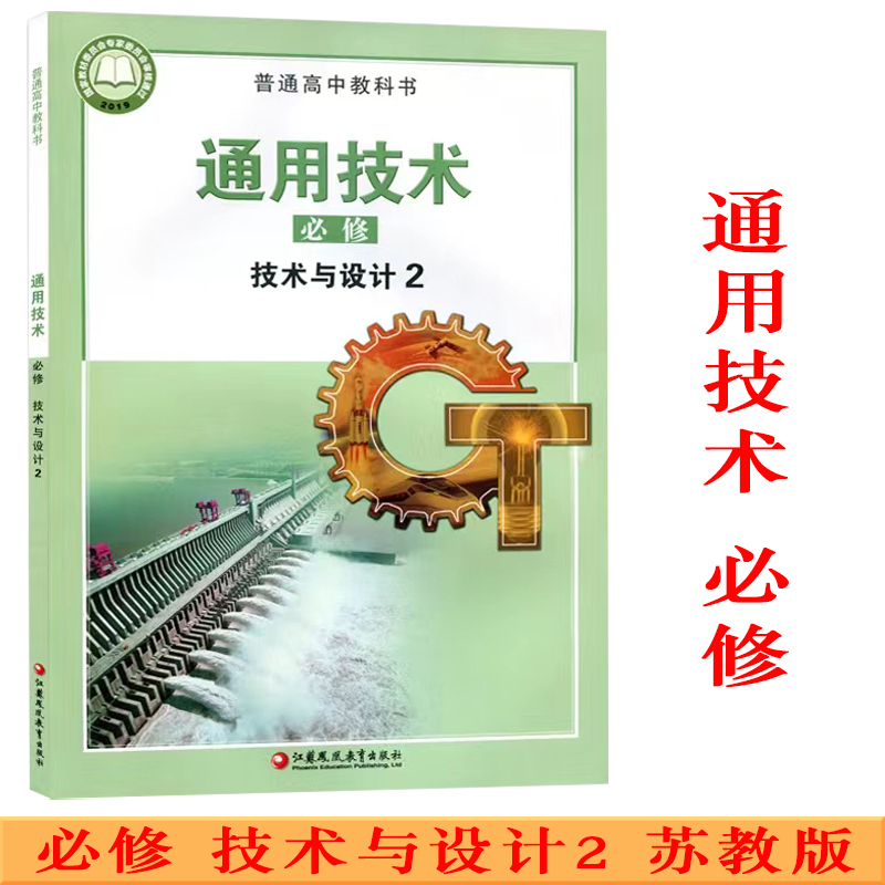 高中通用技术必修技术与设计2