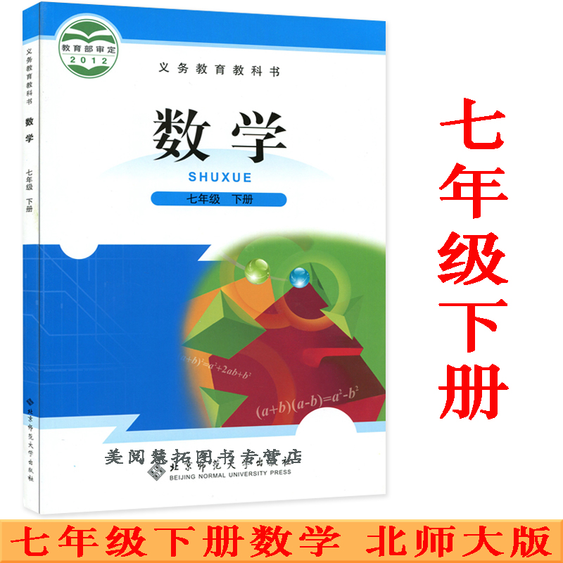中学七年级下册课本教材教科书