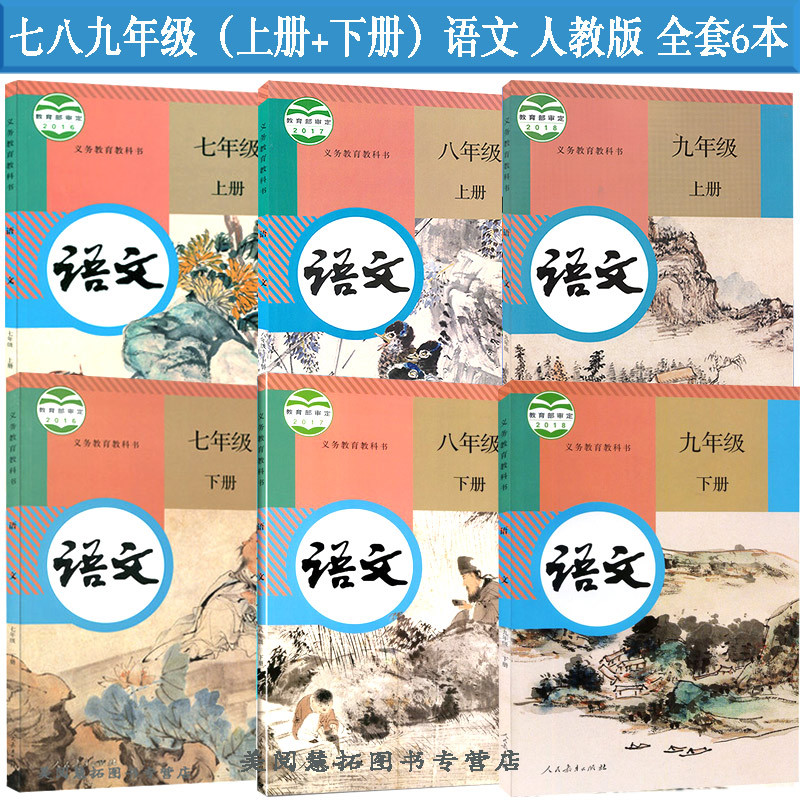 初中语文全套6本七八九年级上下册语文课本教材教科书人教版789年级语文上下册初一二三语文初中语文上下初中语文全套部编人教版 书籍/杂志/报纸 中学教材 原图主图