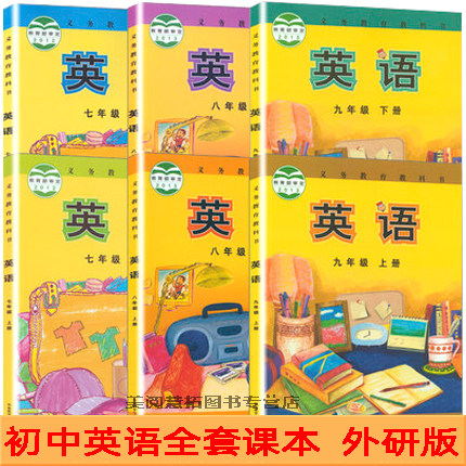 【新华正版年级可选】外研版初中英语全套5本七八九年级上下册英语书789年级初一二三年级上下学期英语书课本教材教科书七上八上怎么看?