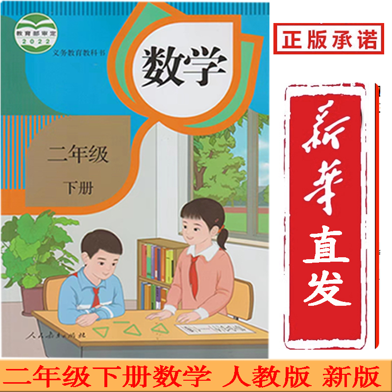 【新版】小学数学课本