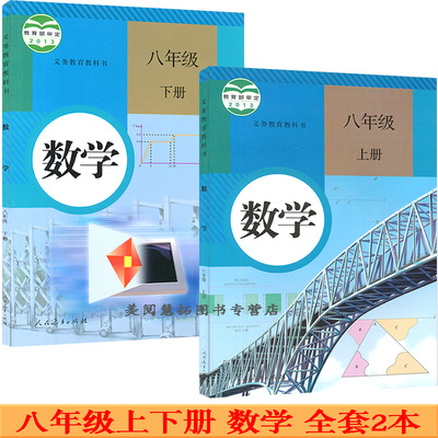 初中数学八年级上册课本教材
