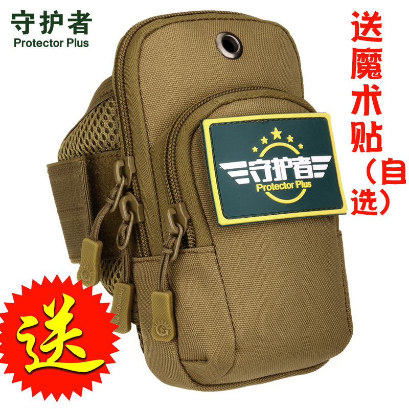 守护者苹果8plus手机臂包mate10运动臂套袋oppo手臂包男女6.5寸