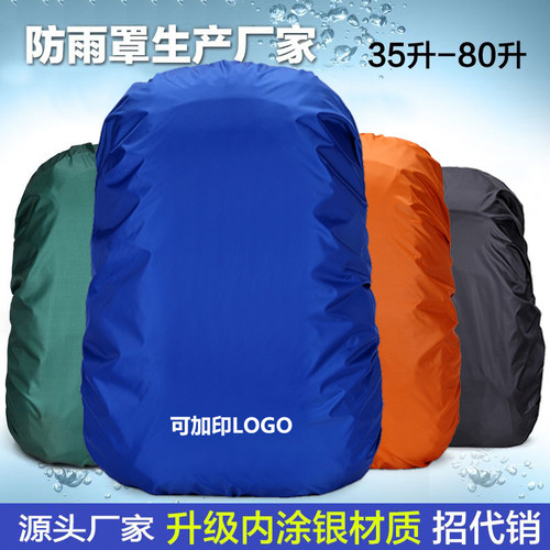 登山包双肩背包防雨罩防晒防尘套