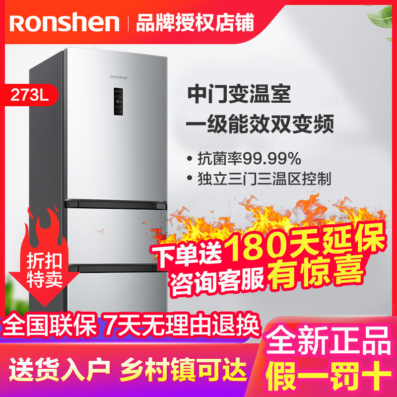 容声273L三门冰箱风冷变频节能
