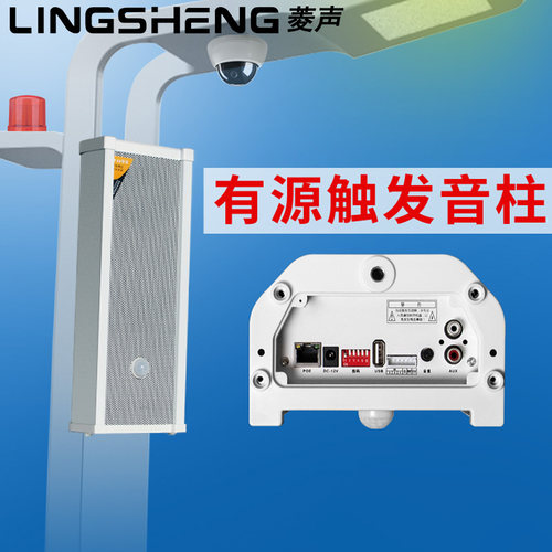 菱声九年老店有源感应防水音柱