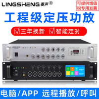 凌菱声定压阻分区功放校园定时智能广播系统学校用大功率蓝牙公放器背景音乐纯后级功放机吸顶喇叭空放公放工