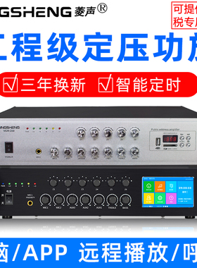 菱声定压功放机音箱空放扩音器学校广播公攻放合并式校园音响分区