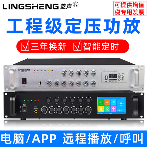 菱声九年老店工程级广播功放