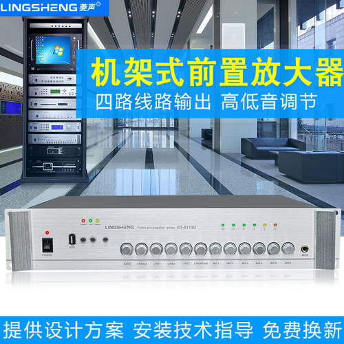 菱声多路话筒音源输入前置放大器