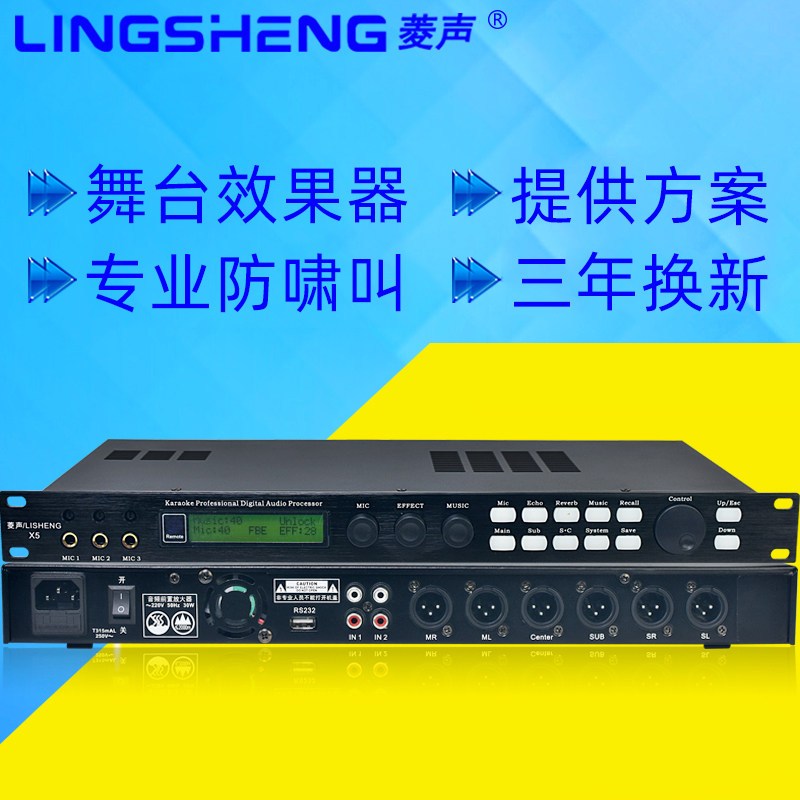 菱声前级效果器舞台防啸叫KTV均衡数字前级卡拉oK混响效果K歌音频