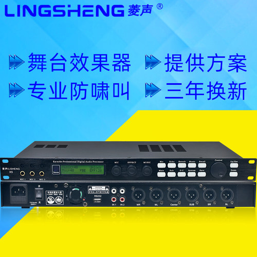 菱声九年老店k歌音频前级效果器
