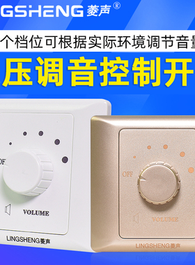菱声 MRT109-C86定压调音开关3-10W 声音调节器 音量控制器