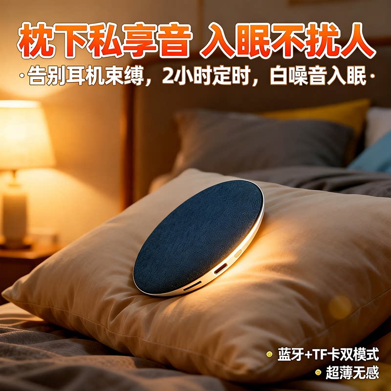 听歌入眠音箱无线蓝牙高音质插卡智能定时超薄白噪音枕边音响
