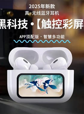 新款多功能彩屏无线蓝牙耳机APP消息提醒适用苹果安卓华为