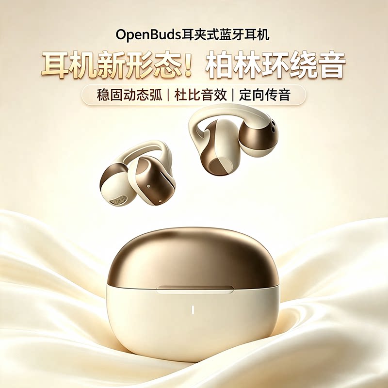 蓝牙耳机耳夹式气骨传导无线开放式挂耳运动跑步2026新款适用苹果