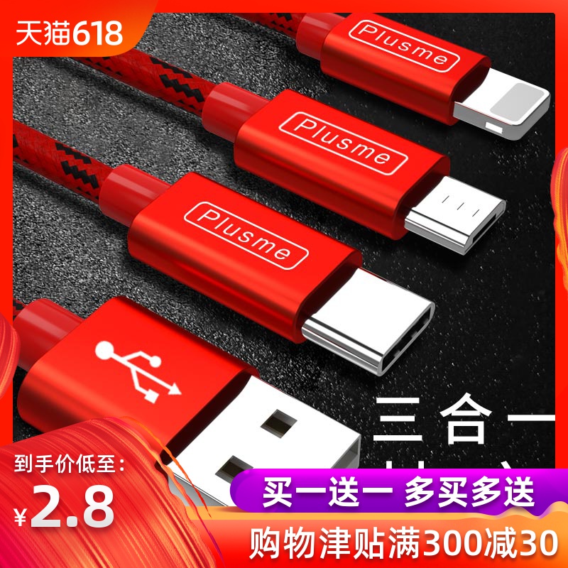 数据线三合一快充二合一华为小米多用一拖三车载多头适用苹果安卓type-c三头iPhone6充电器线8x万能3通用冲7p