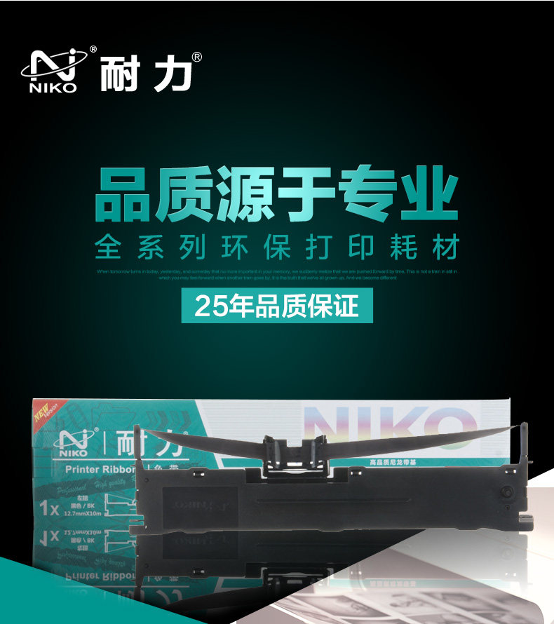 耐力nikolq630k黑色爱普生色带
