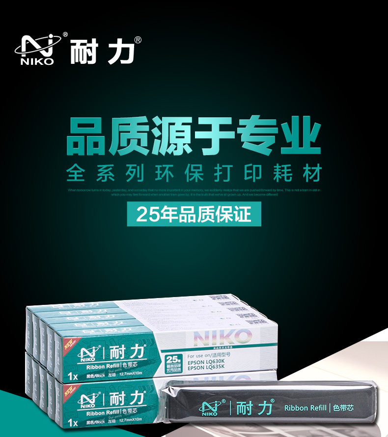 耐力niko色带芯爱普生lq635k