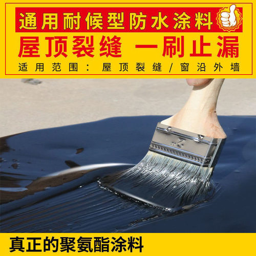 水性聚氨酯屋顶补漏材料