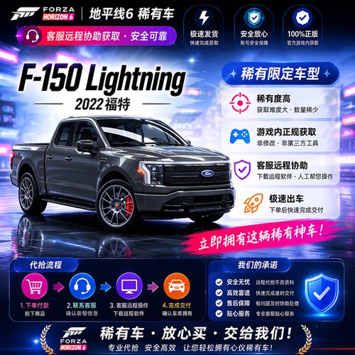 极限竞速地平线6福特F-150 LightningCR点数稀有车刷钱全车抽奖