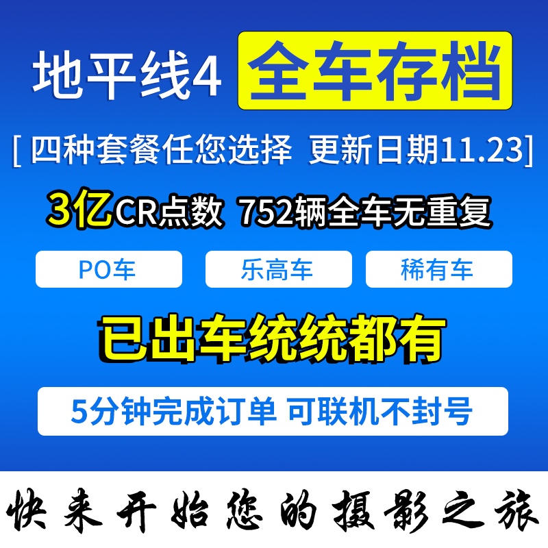 极限竞速地平线4全车存档 刷钱CR点数金币 稀有车 PO 599 86 成就 电玩/配件/游戏/攻略 STEAM 原图主图