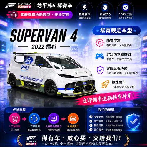 极限竞速地平线6福特Supervan 4CR点数稀有车刷钱全车抽奖服装
