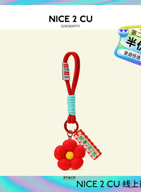 好事发生花朵挂件钥匙扣链ins女潮背书包包u盘挂件小饰品礼物