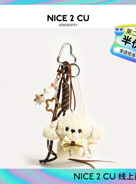 可爱比熊小狗毛绒公仔包包挂件情侣书包背包挂饰高级感车钥匙扣