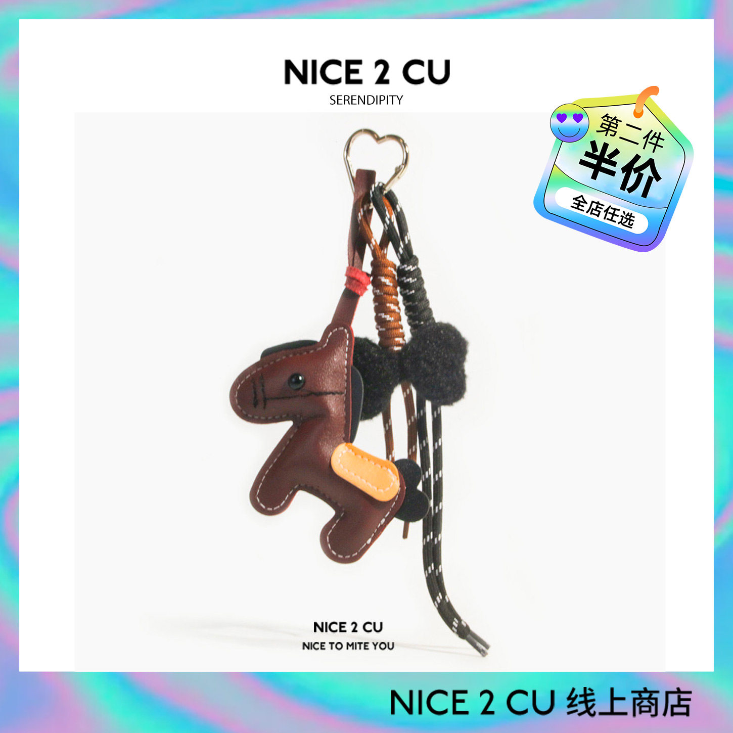 马年挂件皮质小马miu系书包背包挂件流苏汽车钥匙扣学生女友礼物