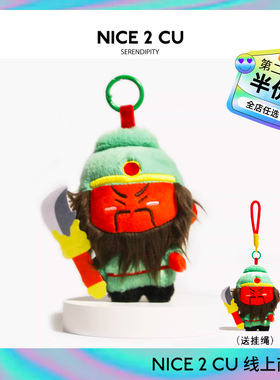 正版神仙护我书包包挂件